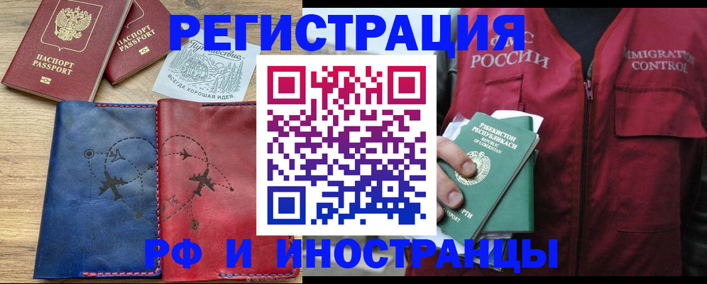 временная регистрация для школы в Североморске