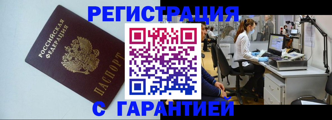прописка для военкомата в Североморске