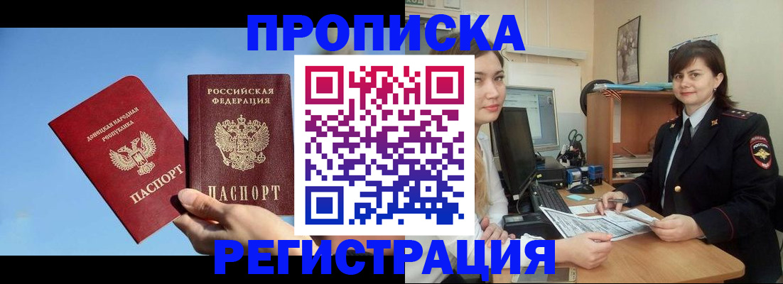 где прописаться в Североморске