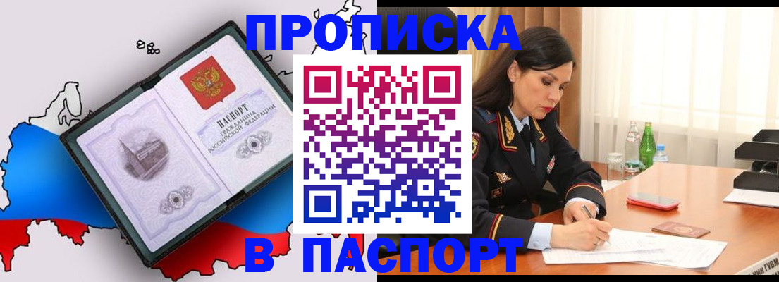 временная регистрация надежно в Североморске