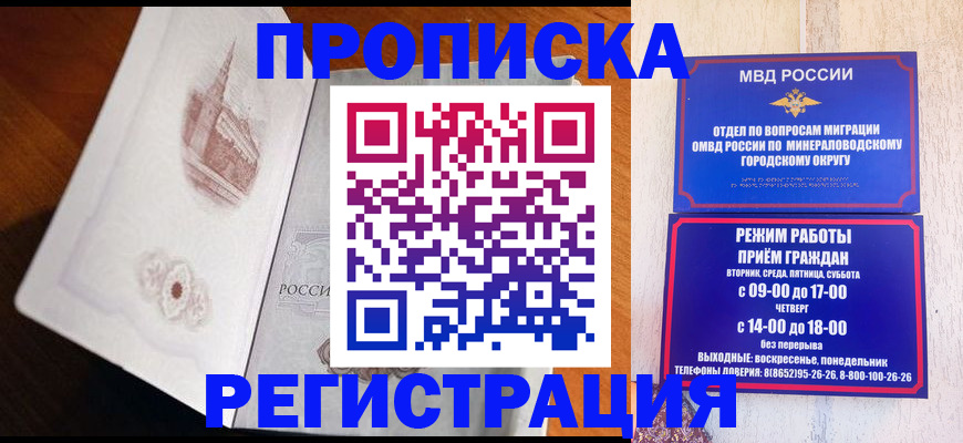 прописка законно в Североморске