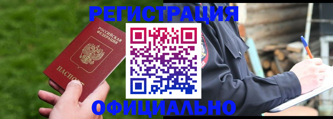 прописка в квартире в Североморске