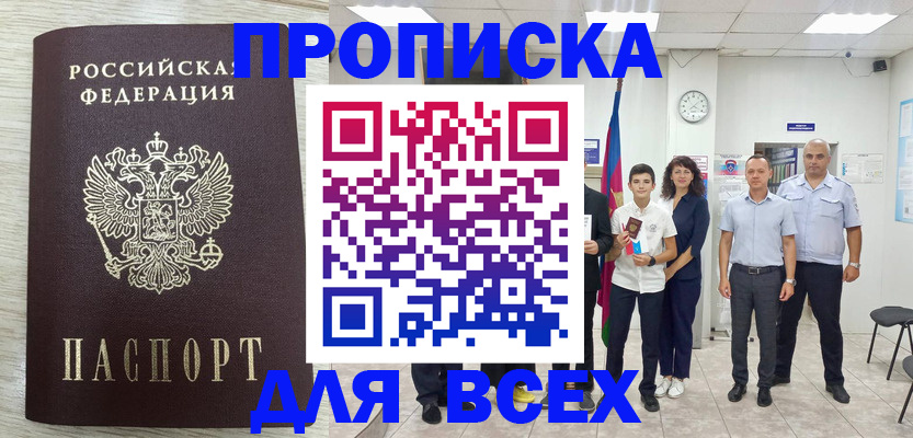прописка для работы в Североморске