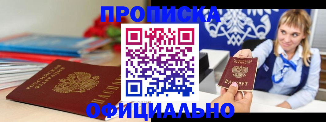 прописка для кредита в Североморске