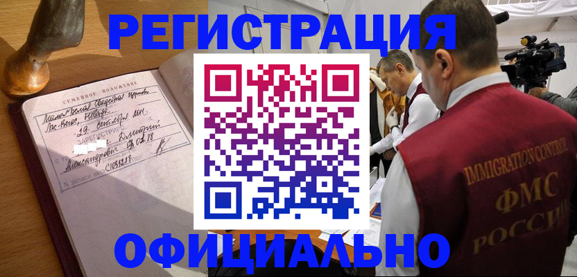 временная регистрация для школы в Североморске