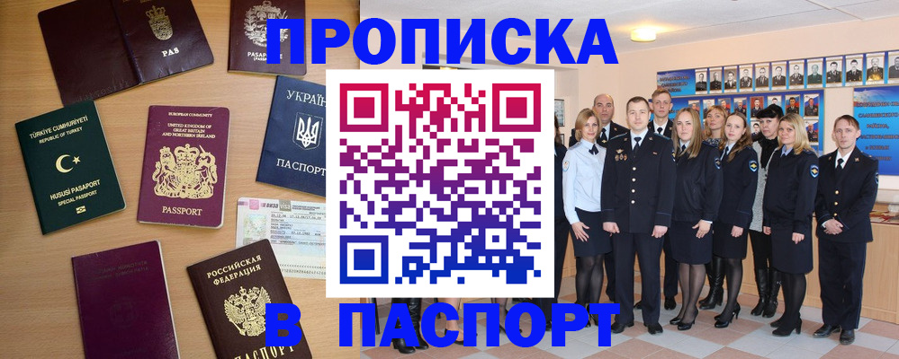 прописка ребенка в Североморске